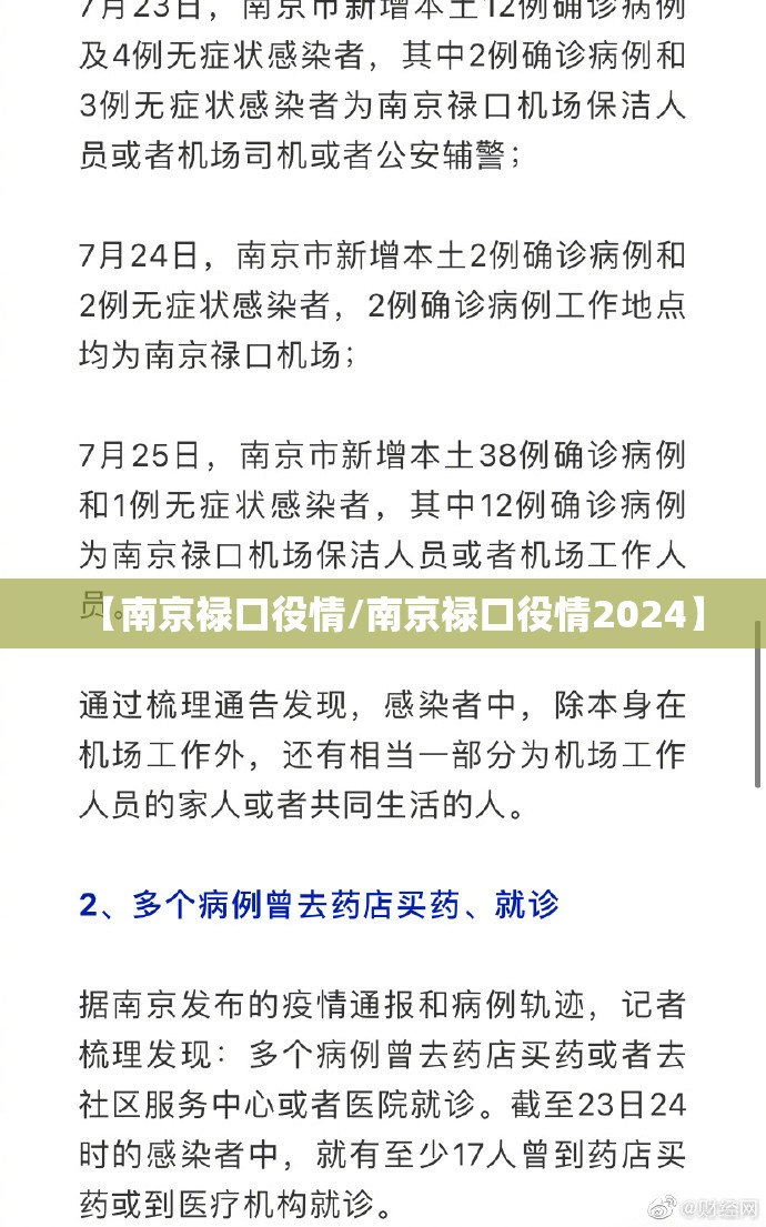 【南京禄口役情/南京禄口役情2024】