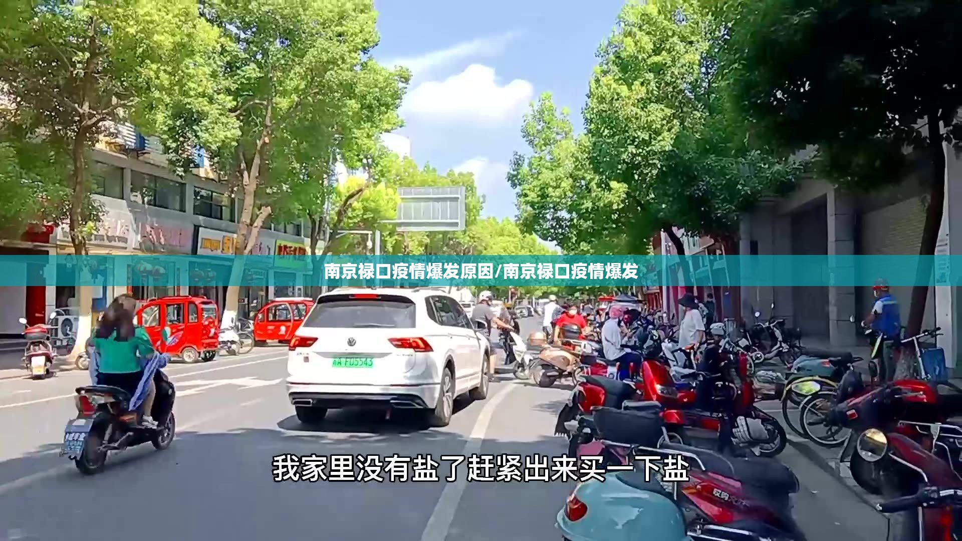 南京禄口疫情爆发原因/南京禄口疫情爆发
