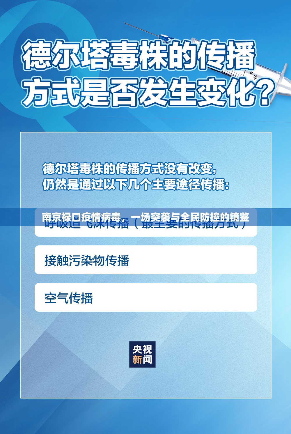 南京禄口疫情病毒，一场突袭与全民防控的镜鉴