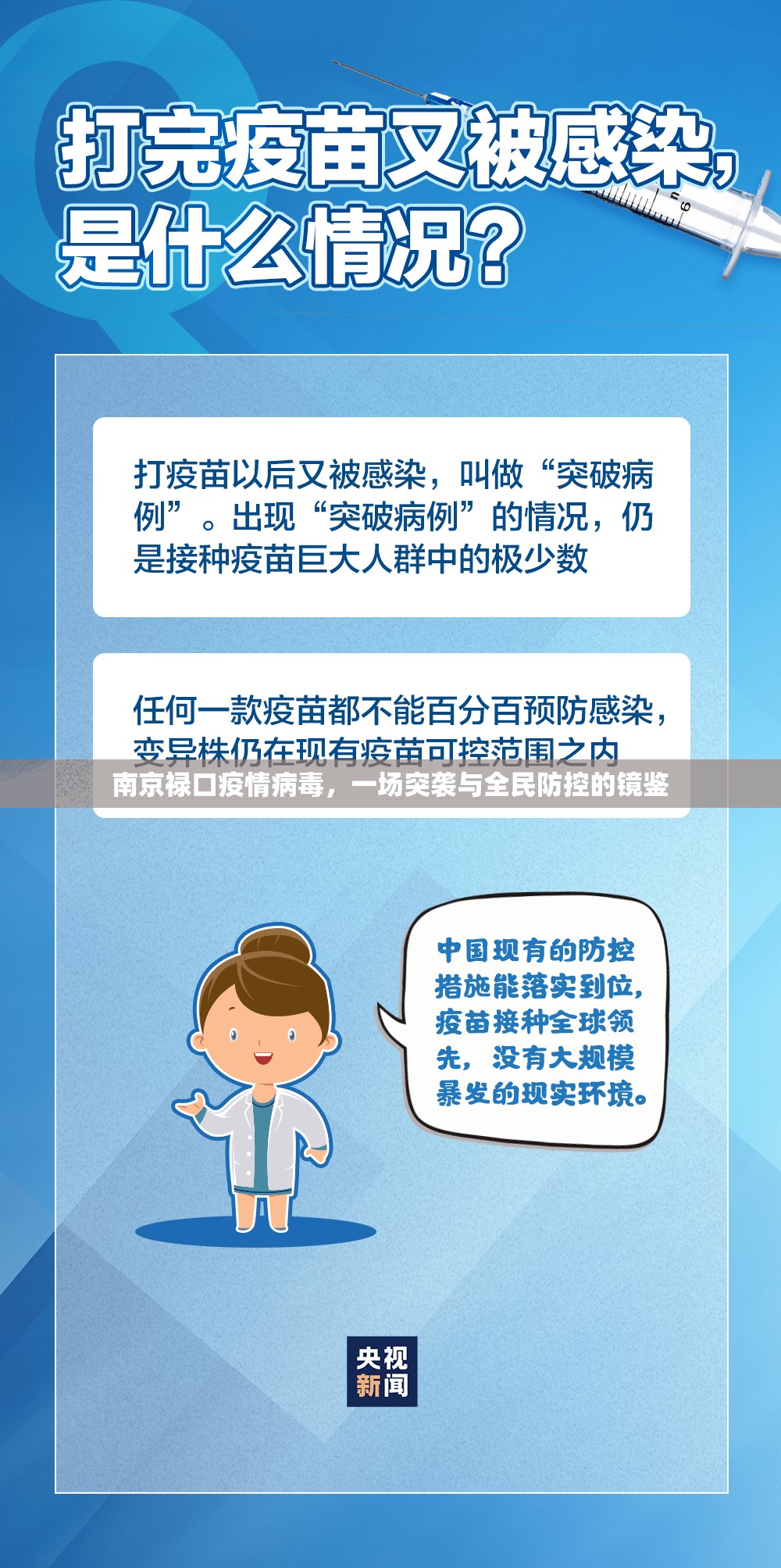 南京禄口疫情病毒，一场突袭与全民防控的镜鉴
