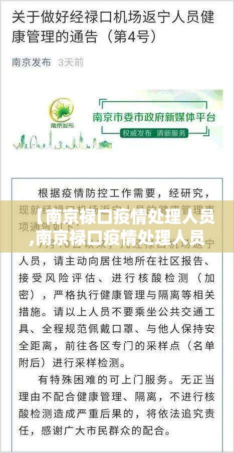 【南京禄口疫情处理人员,南京禄口疫情处理人员名单】