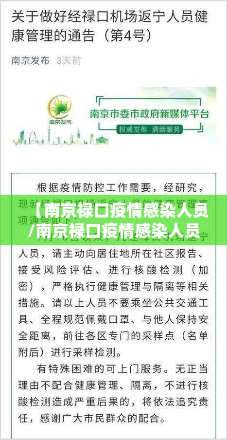 【南京禄口疫情感染人员/南京禄口疫情感染人员名单】