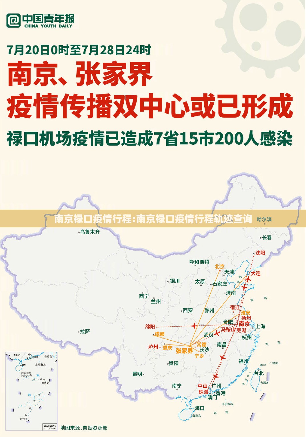 南京禄口疫情行程:南京禄口疫情行程轨迹查询