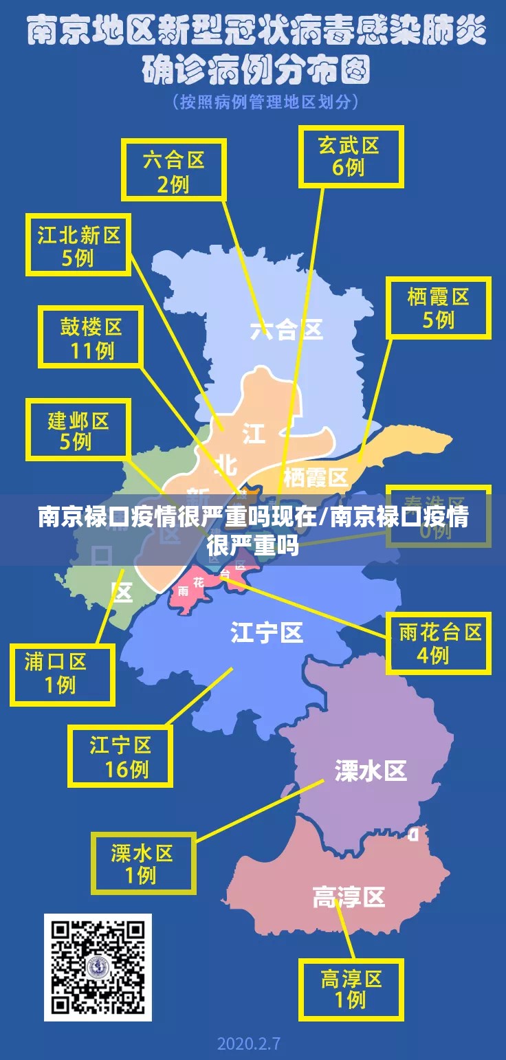 南京禄口疫情很严重吗现在/南京禄口疫情很严重吗