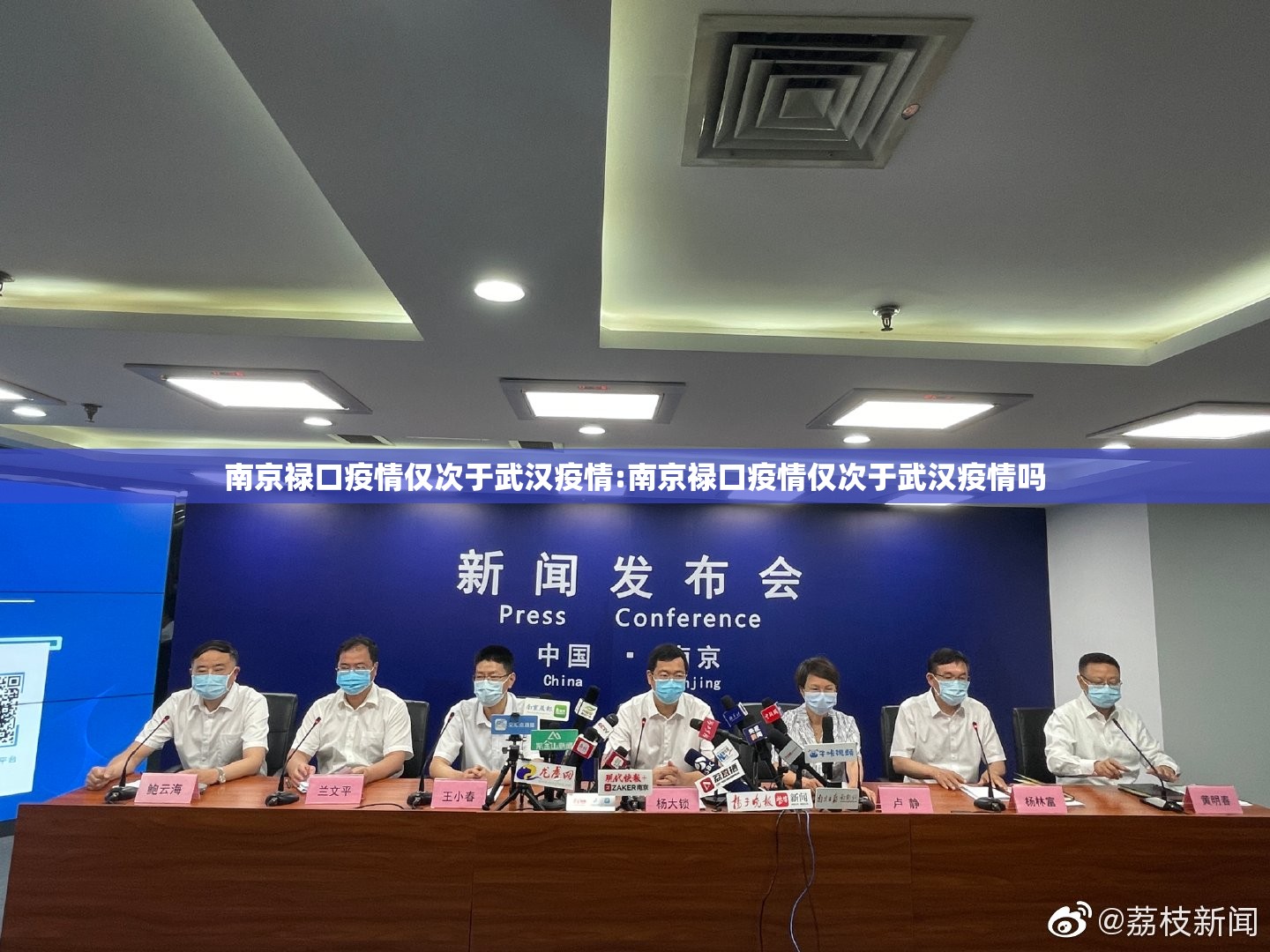 南京禄口疫情仅次于武汉疫情:南京禄口疫情仅次于武汉疫情吗