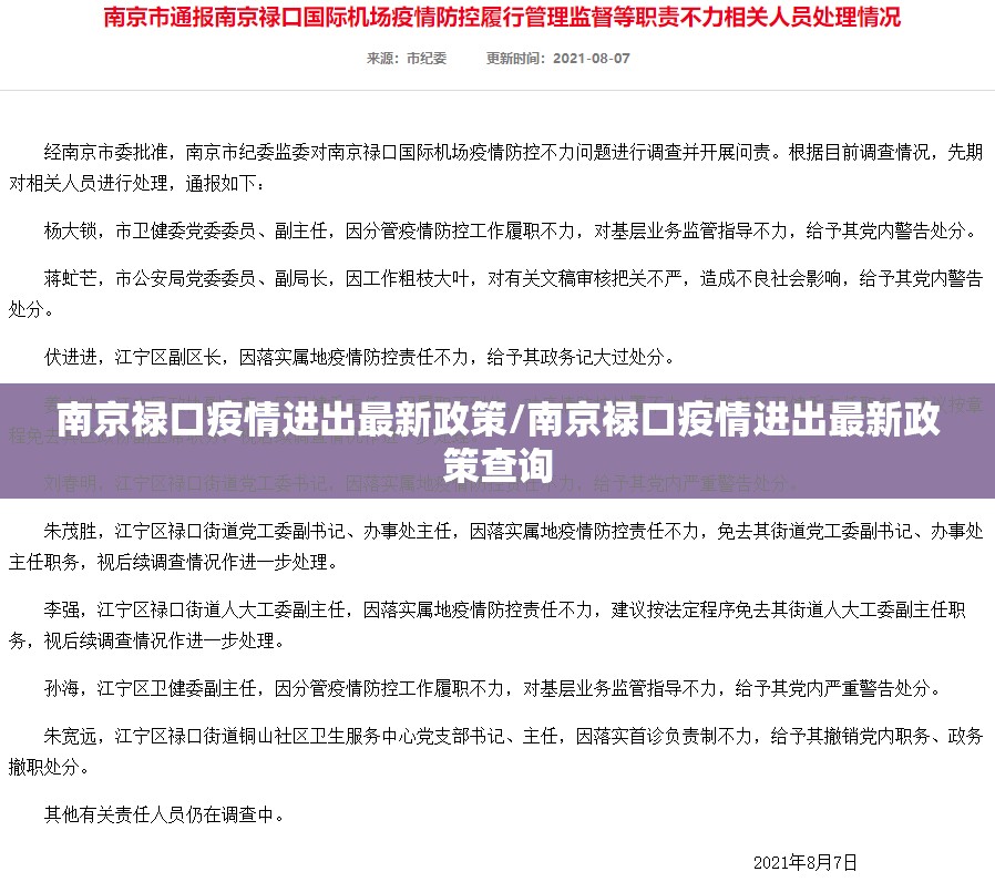 南京禄口疫情进出最新政策/南京禄口疫情进出最新政策查询
