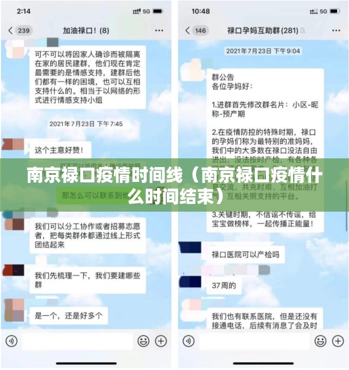 南京禄口疫情时间线（南京禄口疫情什么时间结束）