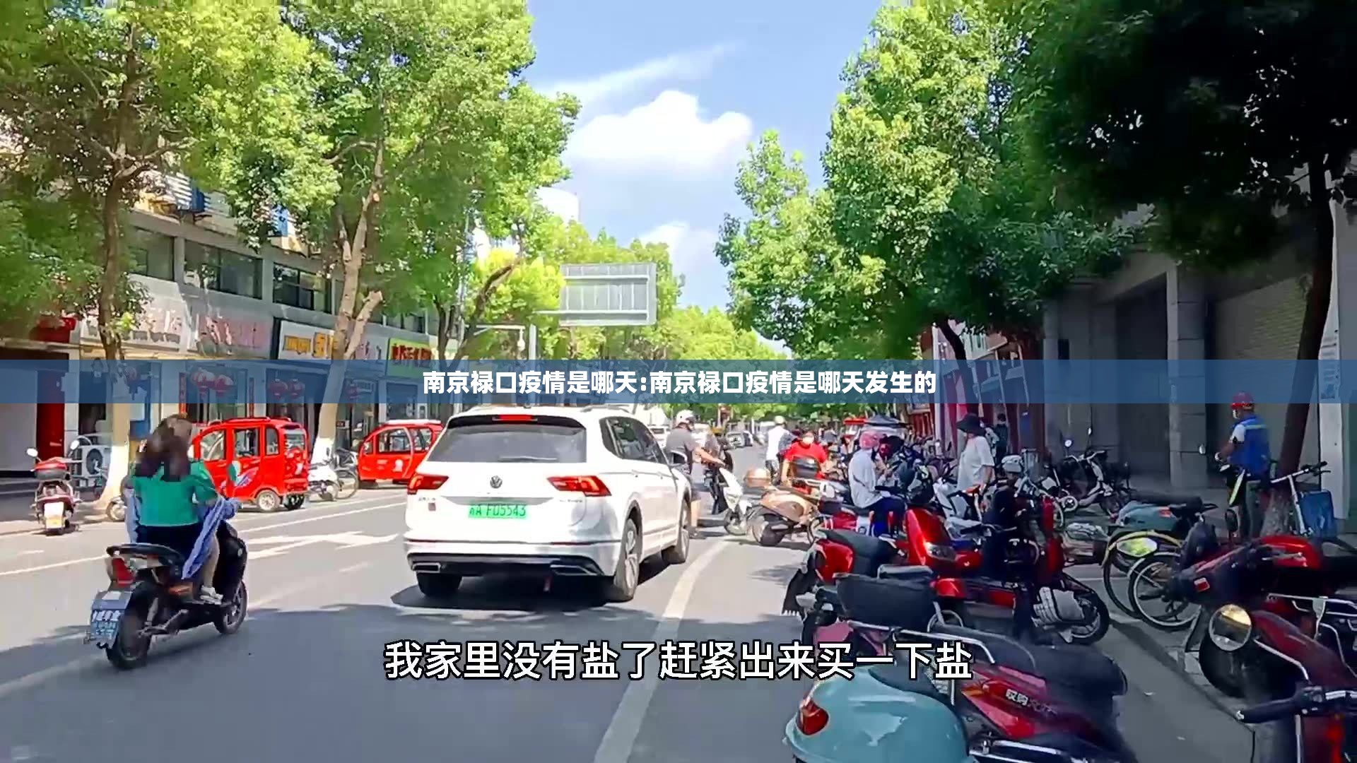 南京禄口疫情是哪天:南京禄口疫情是哪天发生的