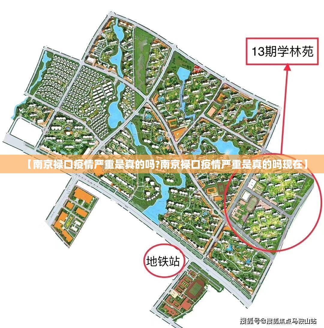【南京禄口疫情严重是真的吗?南京禄口疫情严重是真的吗现在】