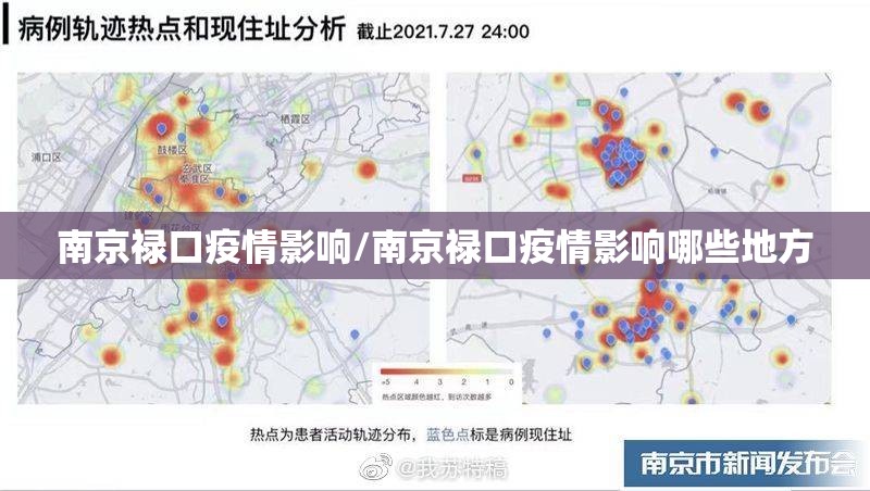 南京禄口疫情影响/南京禄口疫情影响哪些地方