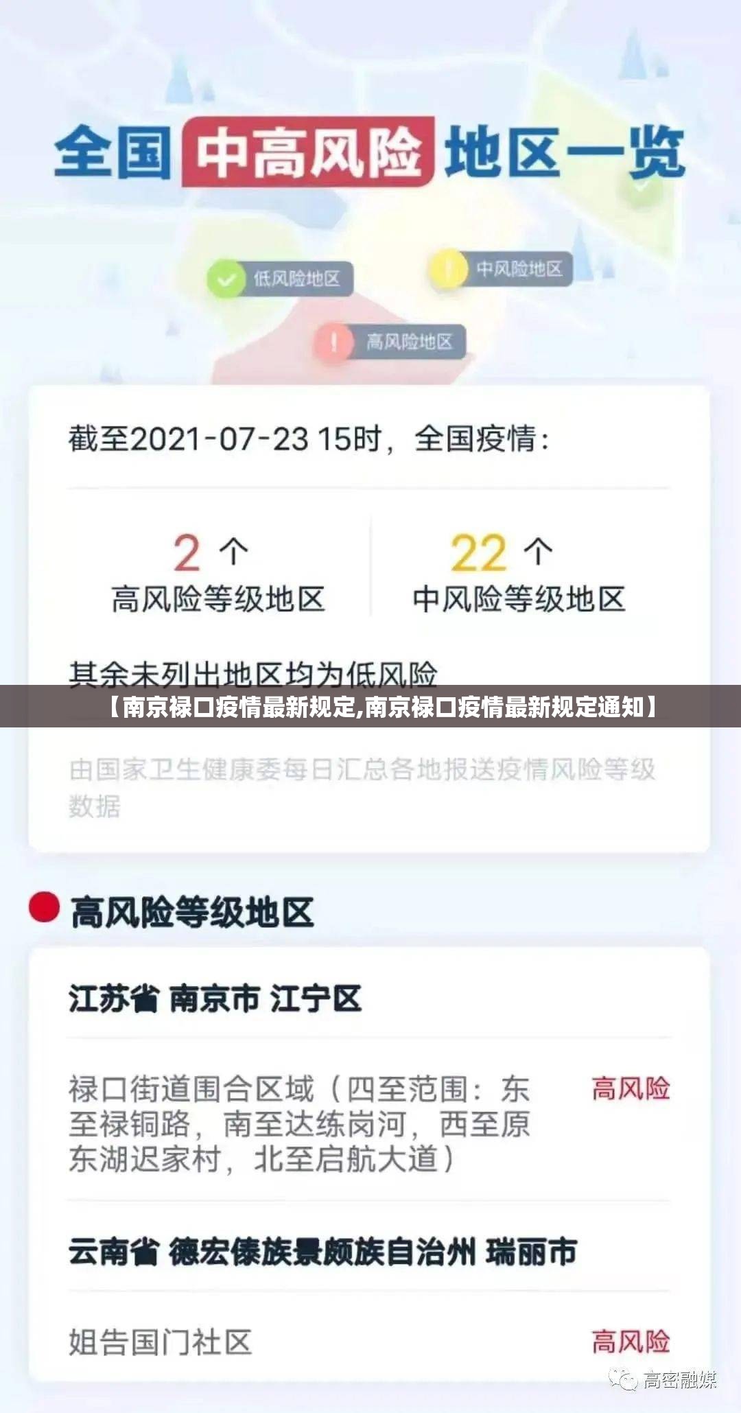 【南京禄口疫情最新规定,南京禄口疫情最新规定通知】
