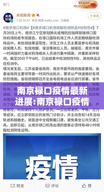 南京禄口疫情最新进展:南京禄口疫情最新进展情况