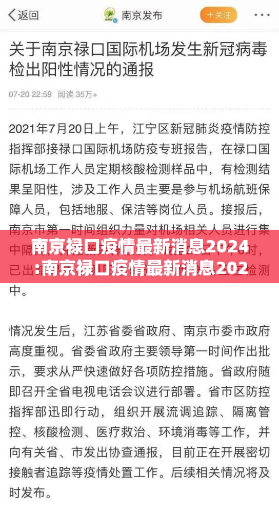 南京禄口疫情最新消息2024:南京禄口疫情最新消息2024年