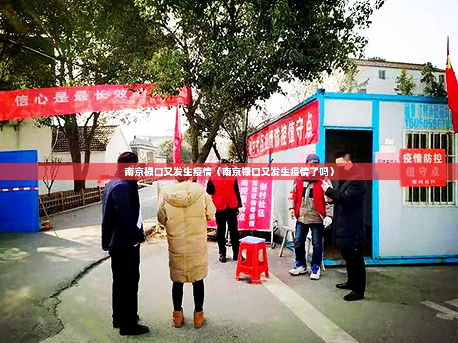 南京禄口又发生疫情（南京禄口又发生疫情了吗）