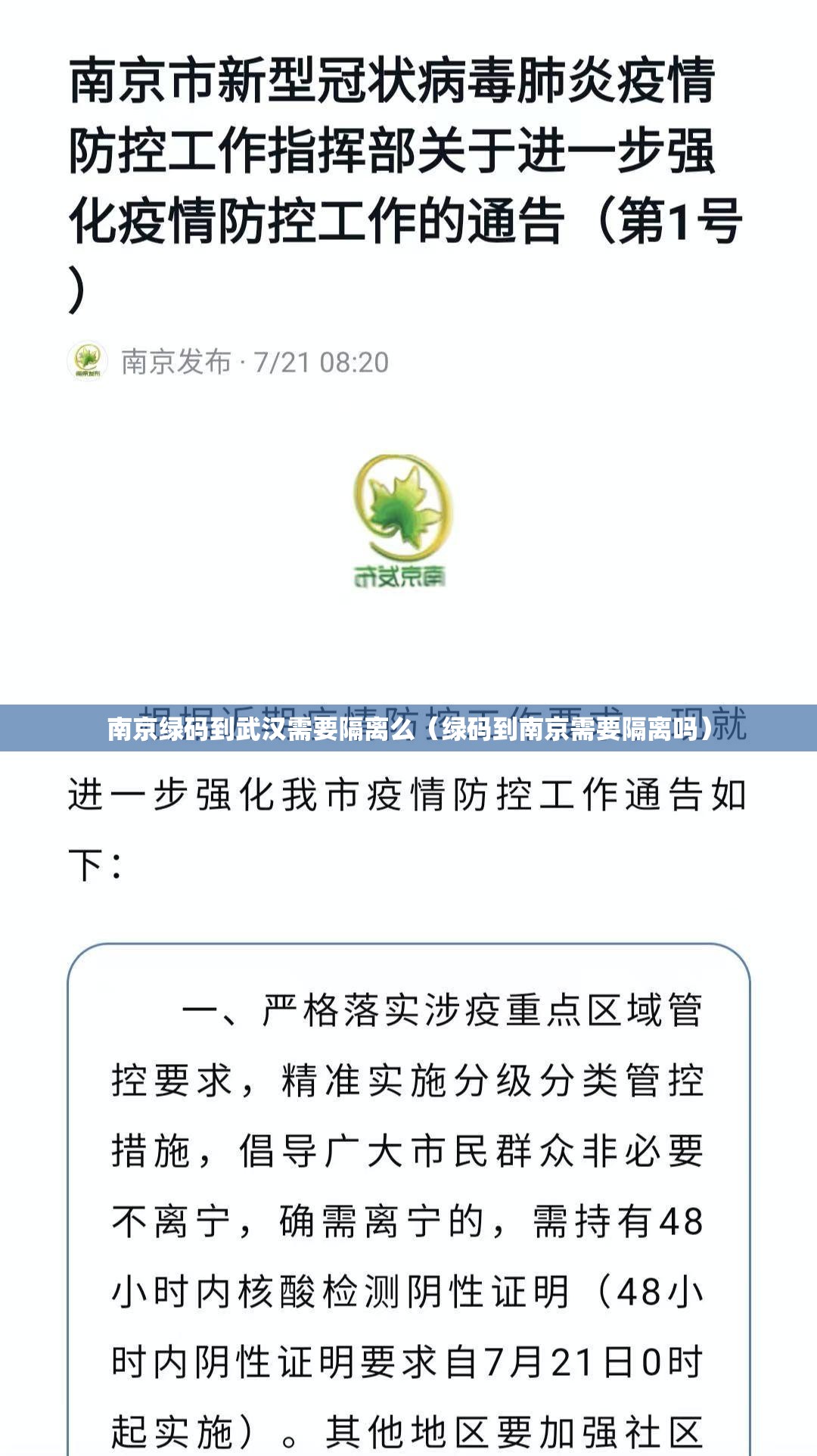 南京绿码到武汉需要隔离么（绿码到南京需要隔离吗）
