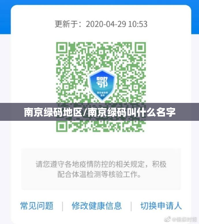 南京绿码地区/南京绿码叫什么名字