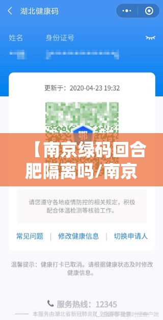 【南京绿码回合肥隔离吗/南京绿码去合肥会不会被隔离】