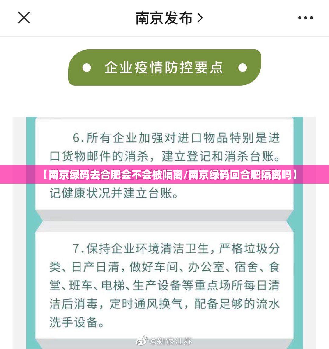 【南京绿码去合肥会不会被隔离/南京绿码回合肥隔离吗】