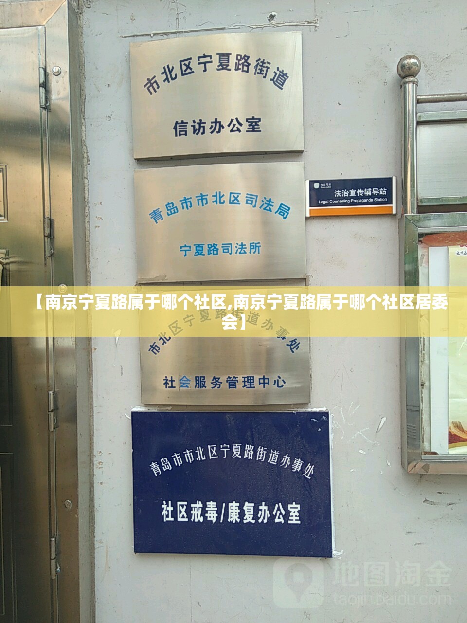 【南京宁夏路属于哪个社区,南京宁夏路属于哪个社区居委会】