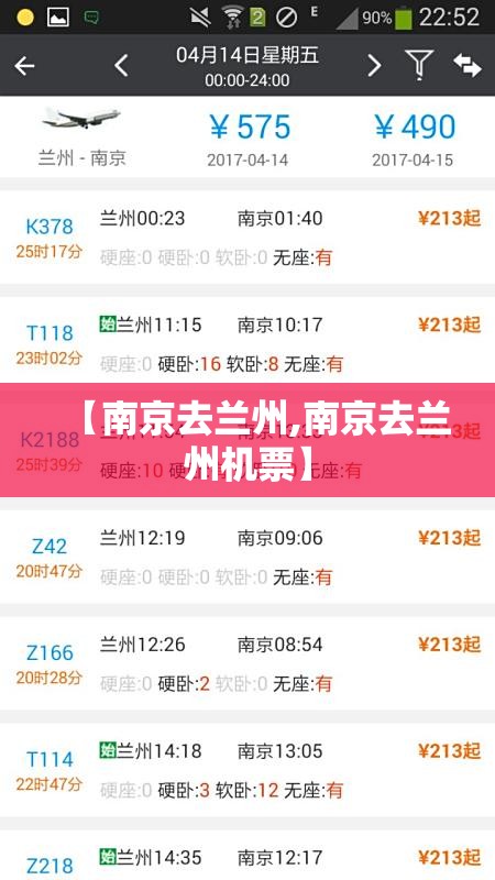 【南京去兰州,南京去兰州机票】
