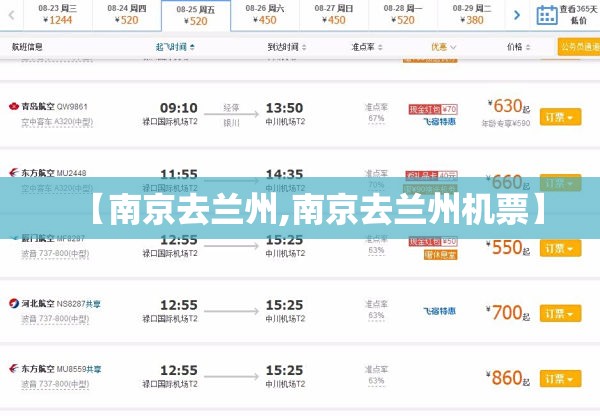 【南京去兰州,南京去兰州机票】