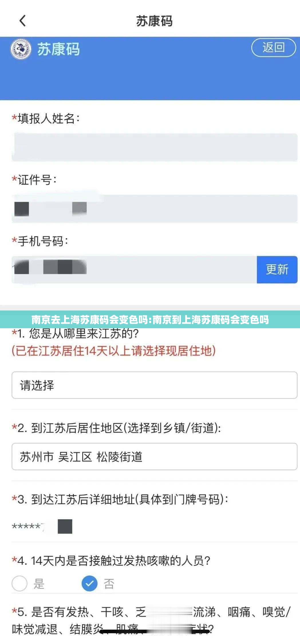南京去上海苏康码会变色吗:南京到上海苏康码会变色吗