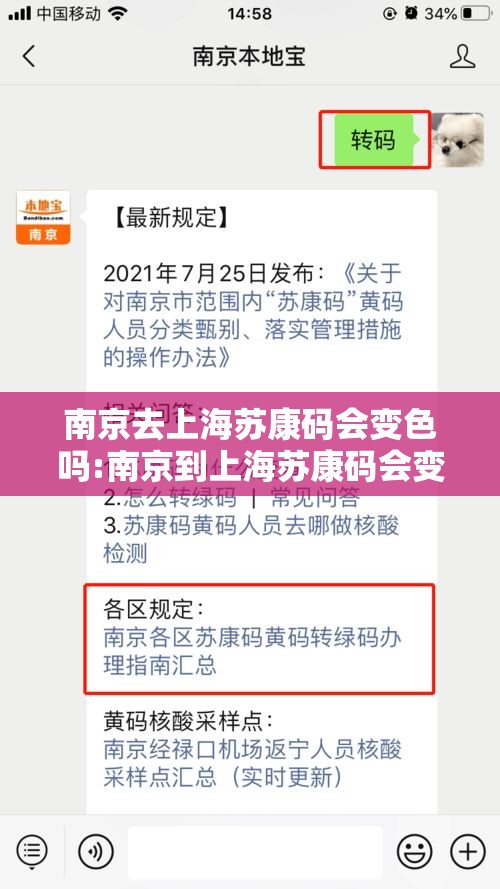 南京去上海苏康码会变色吗:南京到上海苏康码会变色吗
