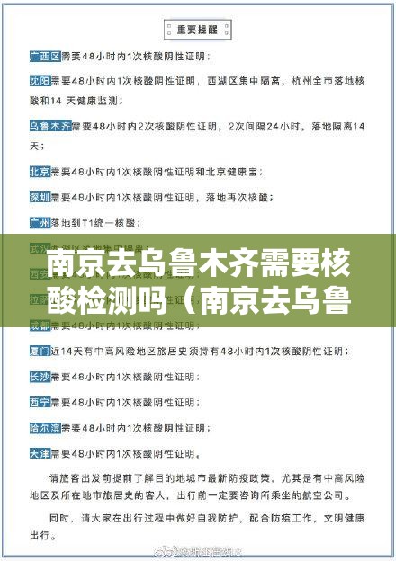 南京去乌鲁木齐需要核酸检测吗（南京去乌鲁木齐需要核酸检测吗现在）