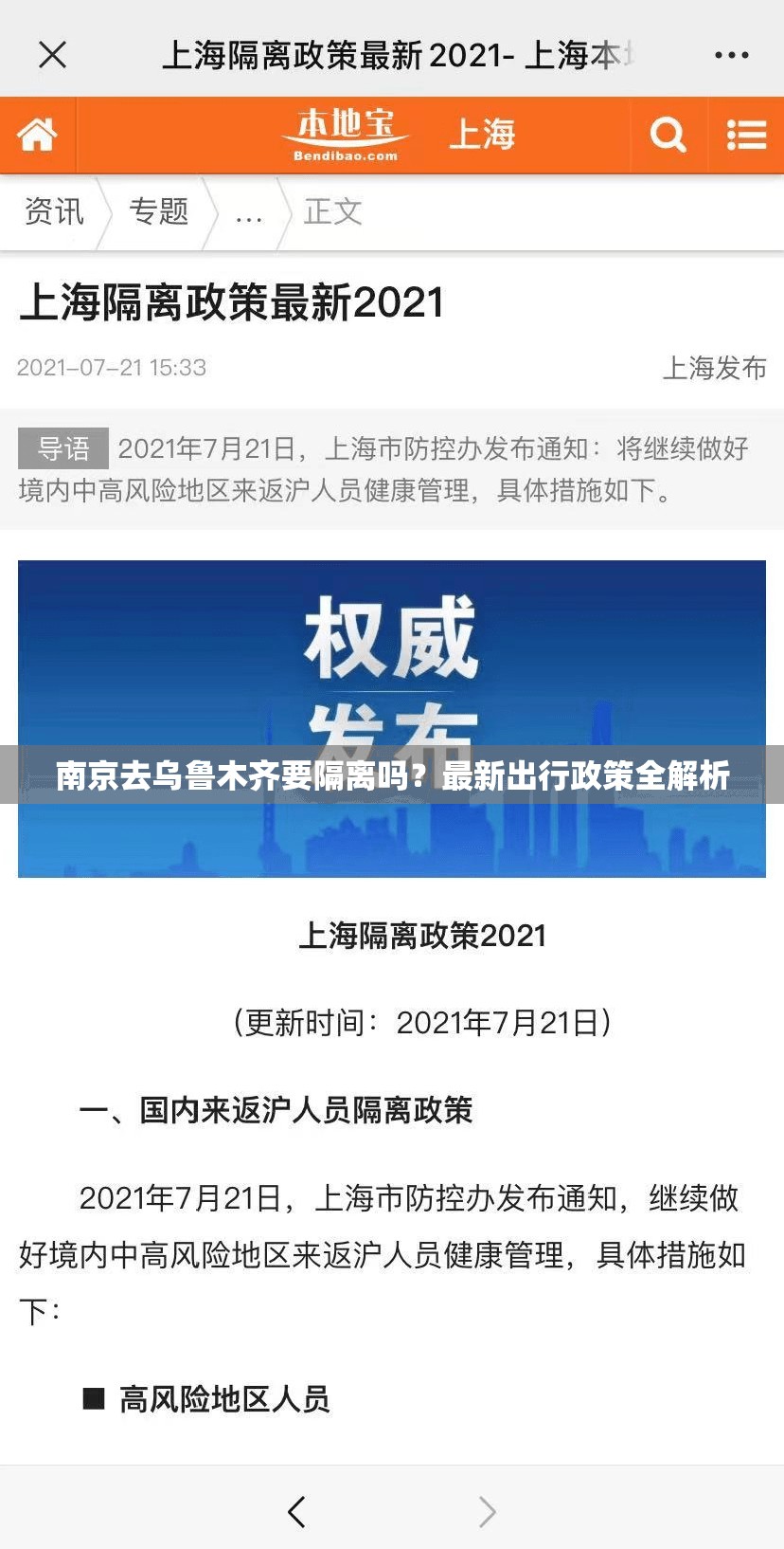 南京去乌鲁木齐要隔离吗？最新出行政策全解析