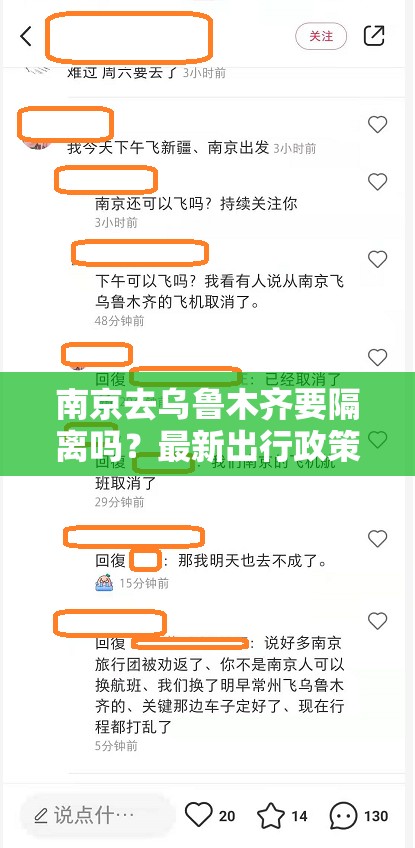 南京去乌鲁木齐要隔离吗？最新出行政策全解析