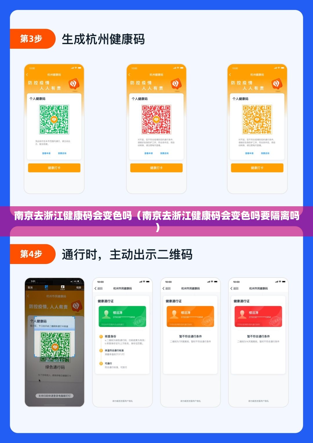 南京去浙江健康码会变色吗（南京去浙江健康码会变色吗要隔离吗）