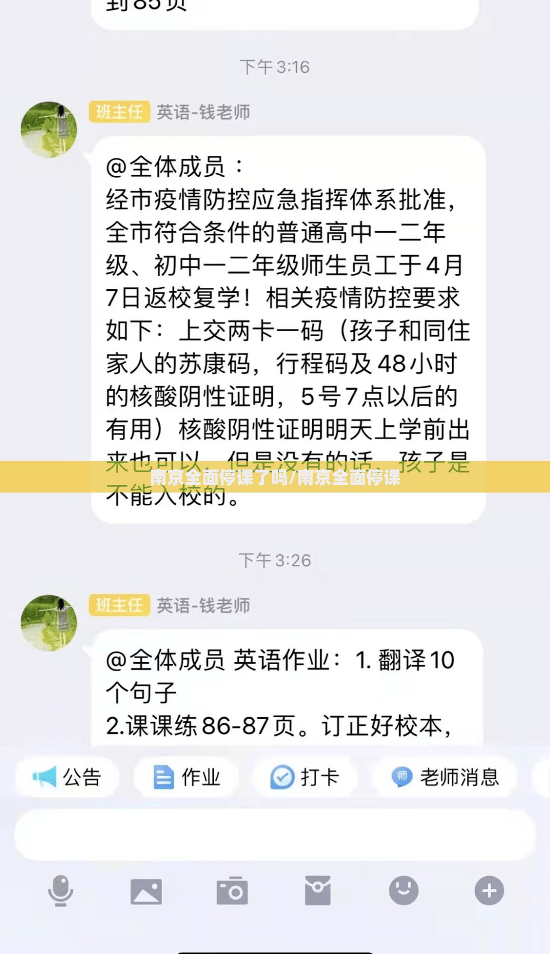 南京全面停课了吗/南京全面停课