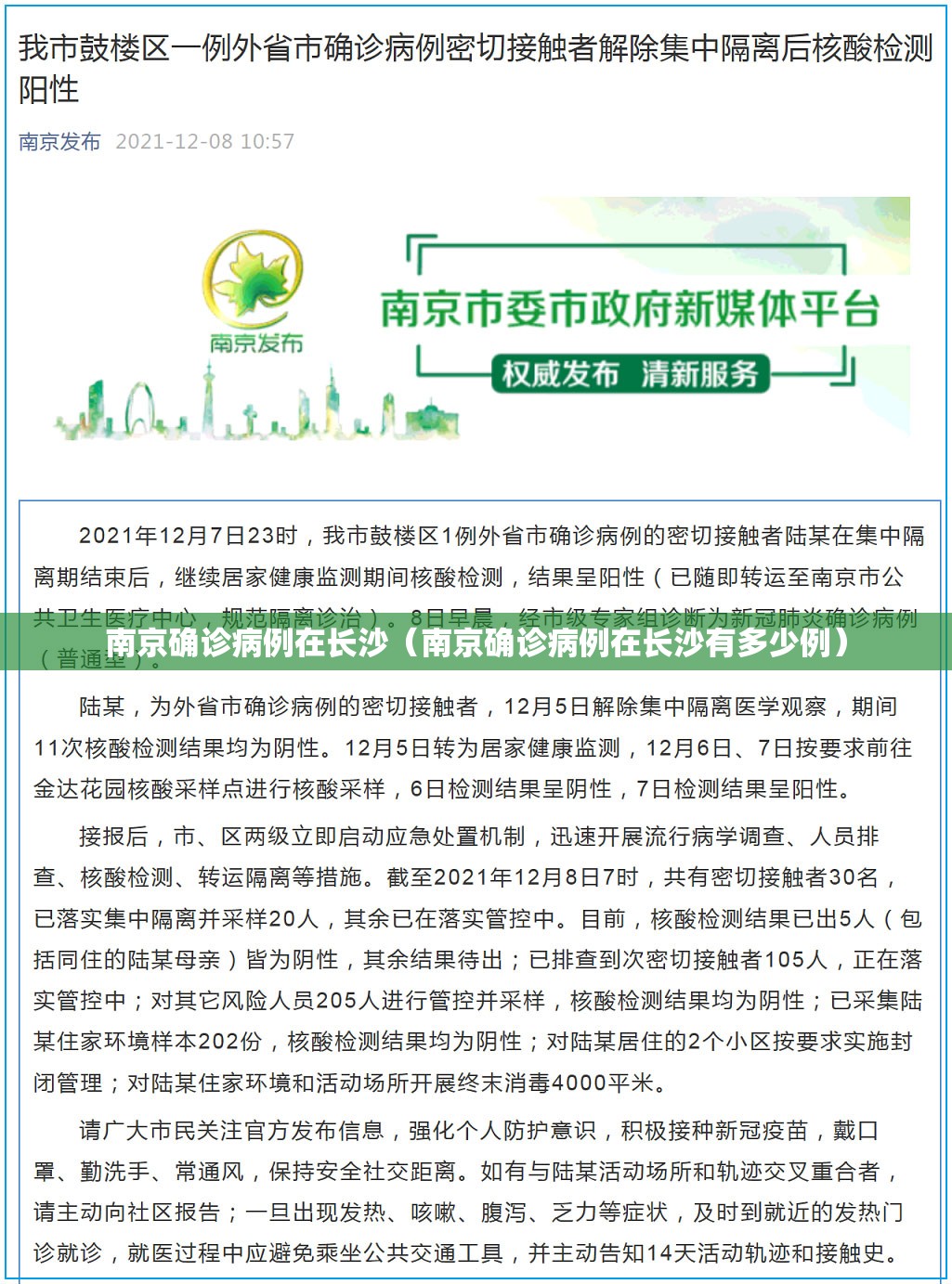 南京确诊病例在长沙（南京确诊病例在长沙有多少例）