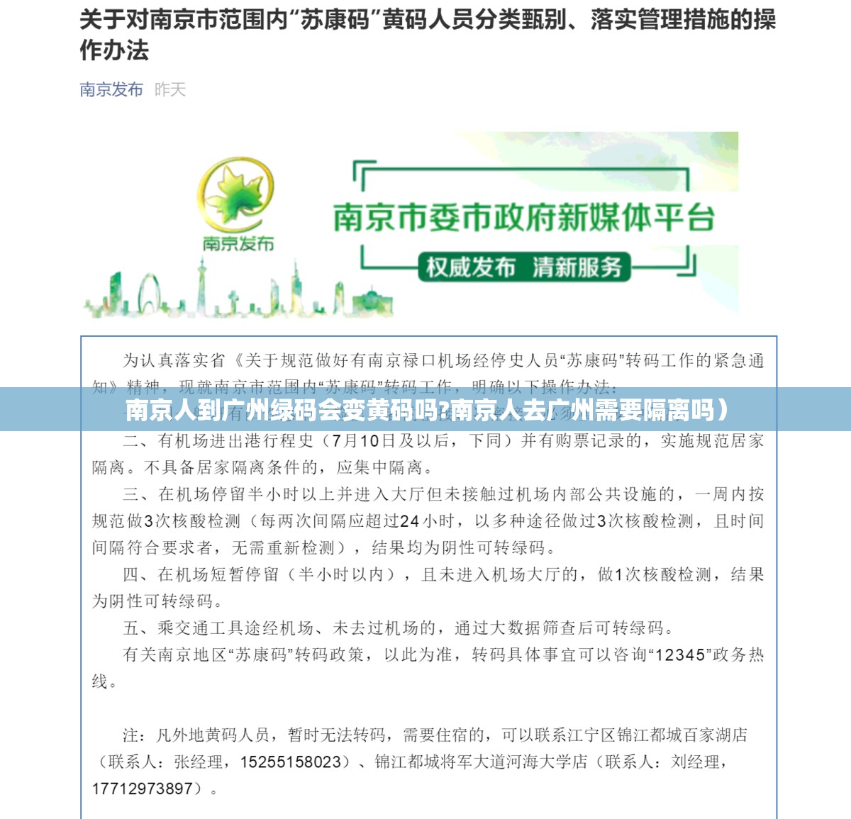 南京人到广州绿码会变黄码吗?南京人去广州需要隔离吗）
