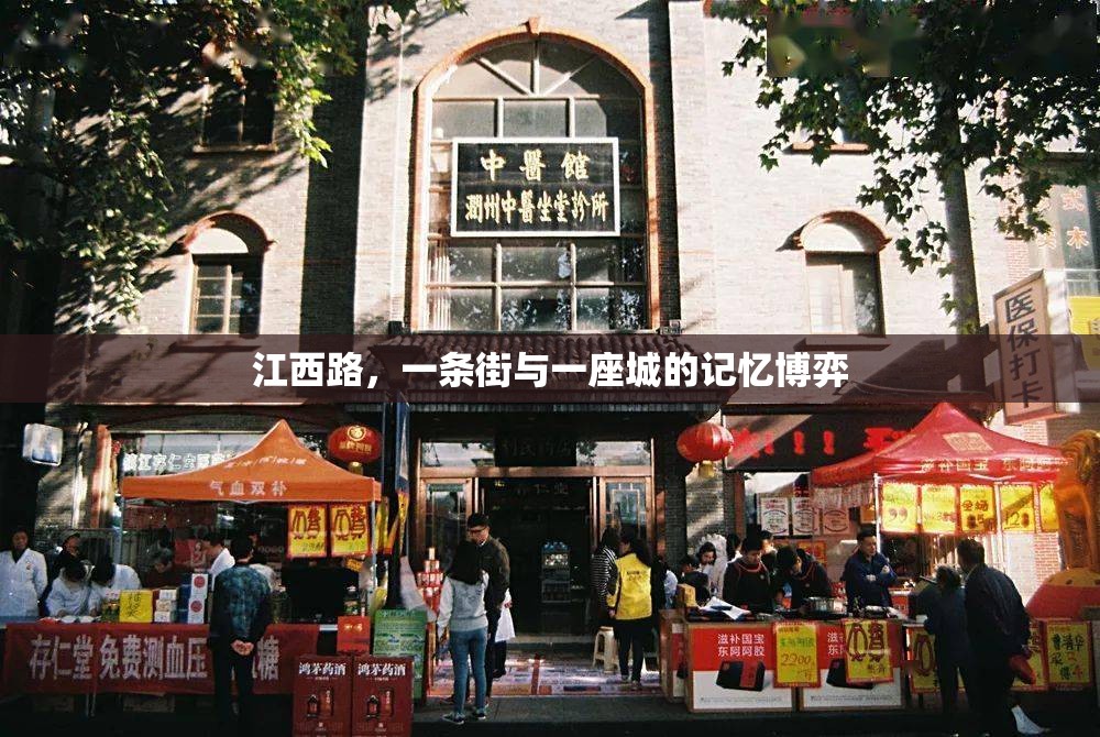 江西路，一条街与一座城的记忆博弈