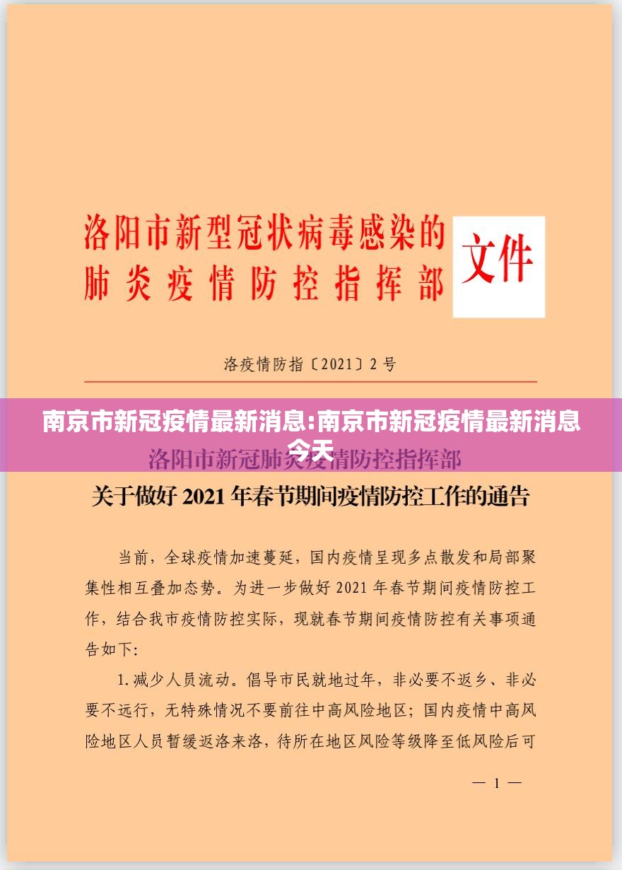 南京市新冠疫情最新消息:南京市新冠疫情最新消息今天
