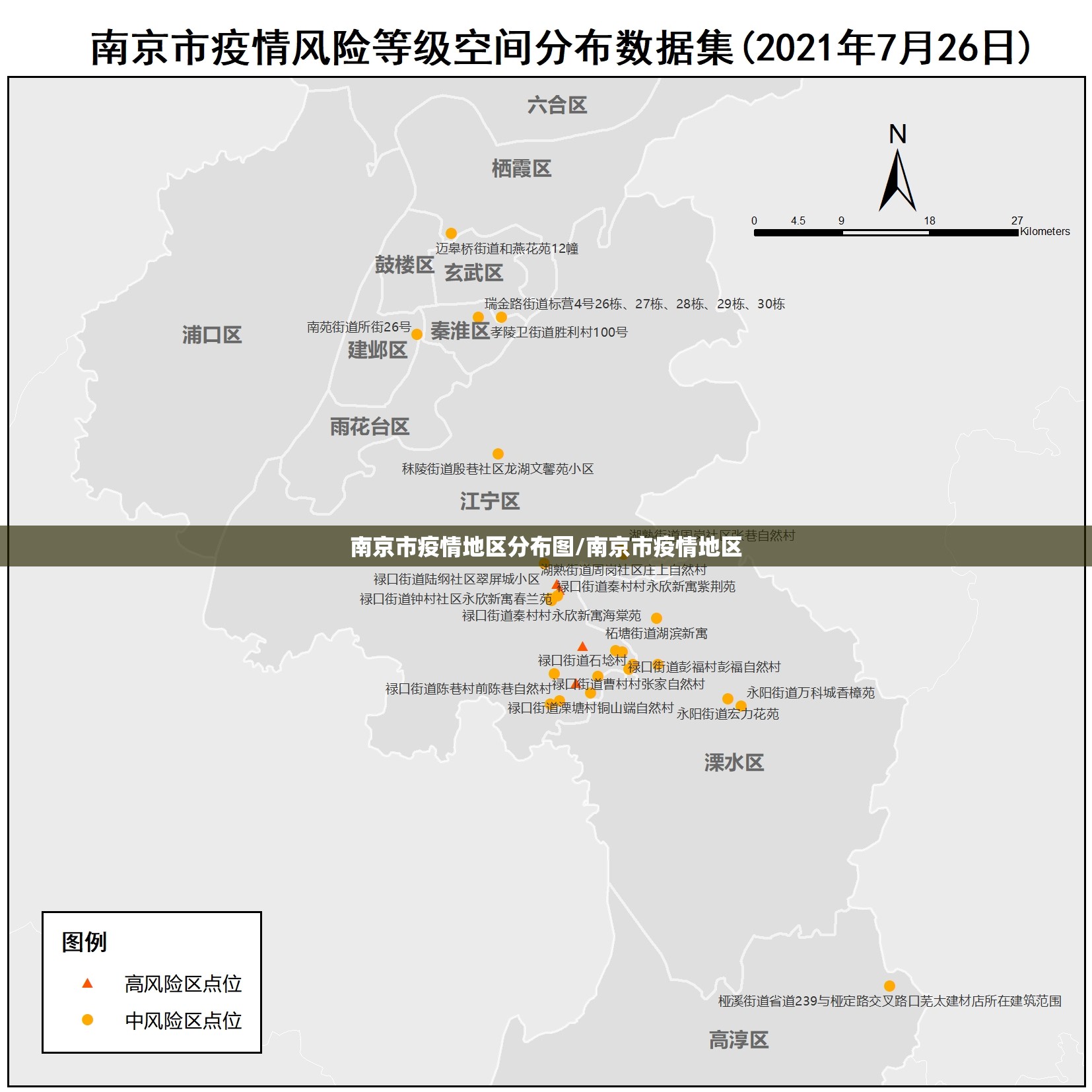 南京市疫情地区分布图/南京市疫情地区