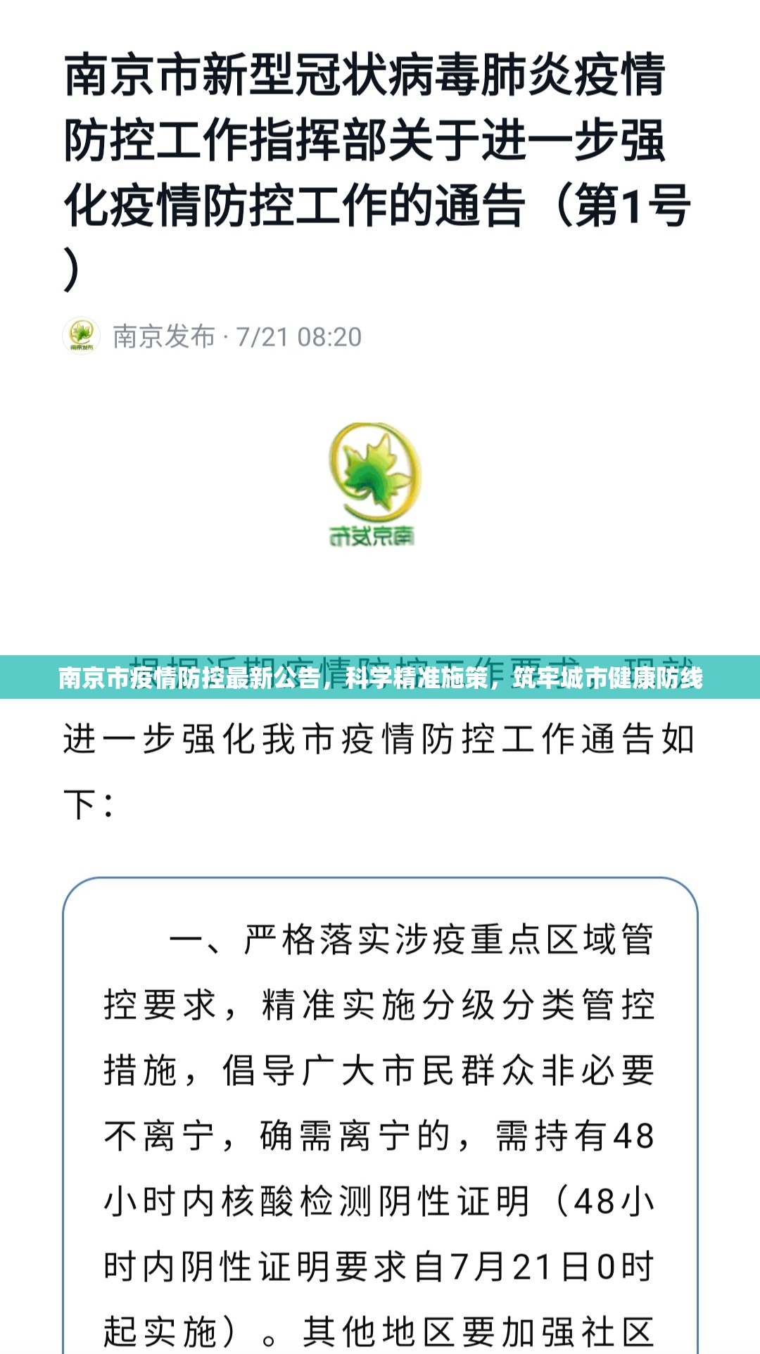 南京市疫情防控最新公告，科学精准施策，筑牢城市健康防线