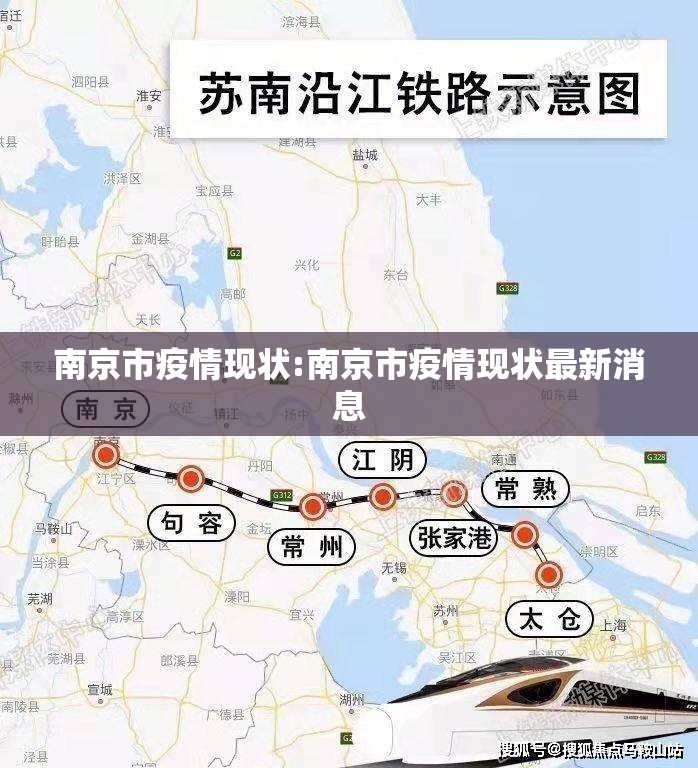 南京市疫情现状:南京市疫情现状最新消息