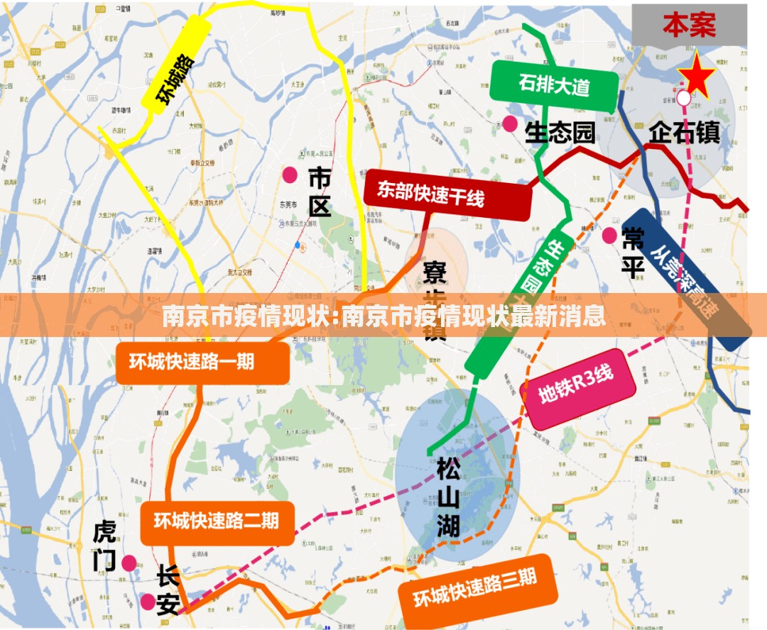 南京市疫情现状:南京市疫情现状最新消息
