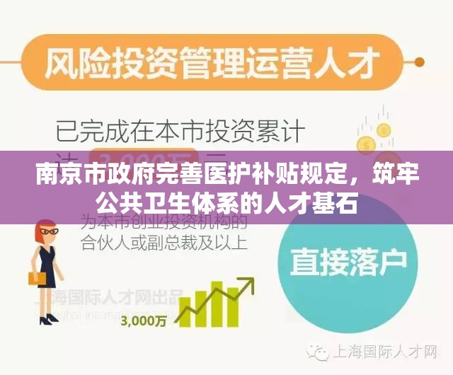 南京市政府完善医护补贴规定，筑牢公共卫生体系的人才基石