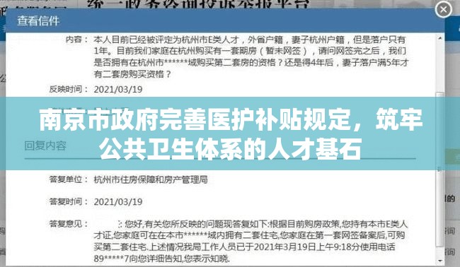 南京市政府完善医护补贴规定，筑牢公共卫生体系的人才基石