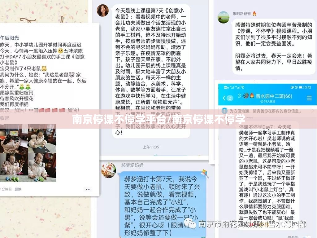 南京停课不停学平台/南京停课不停学