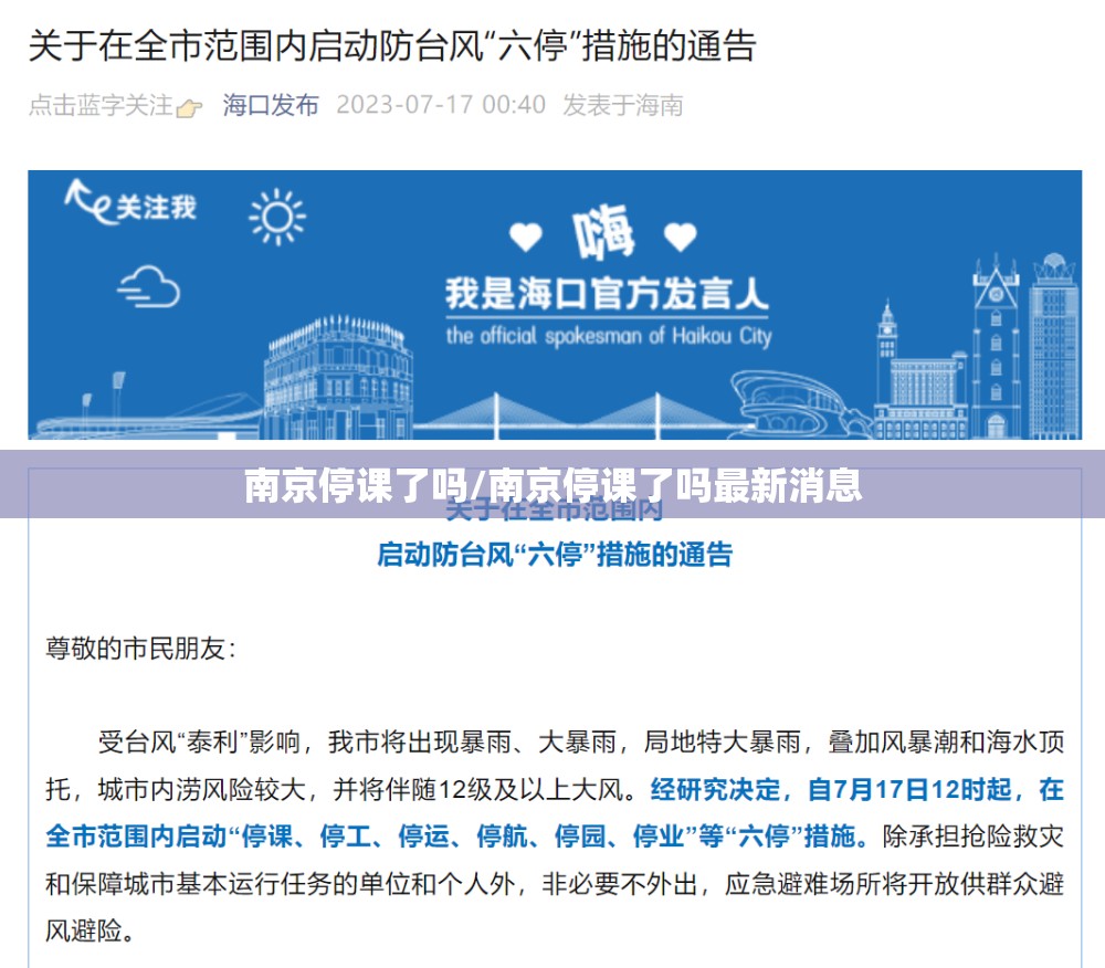 南京停课了吗/南京停课了吗最新消息