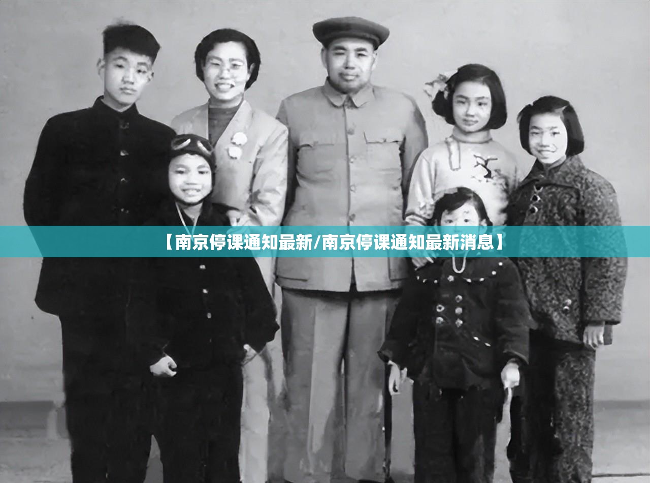 【南京停课通知最新/南京停课通知最新消息】