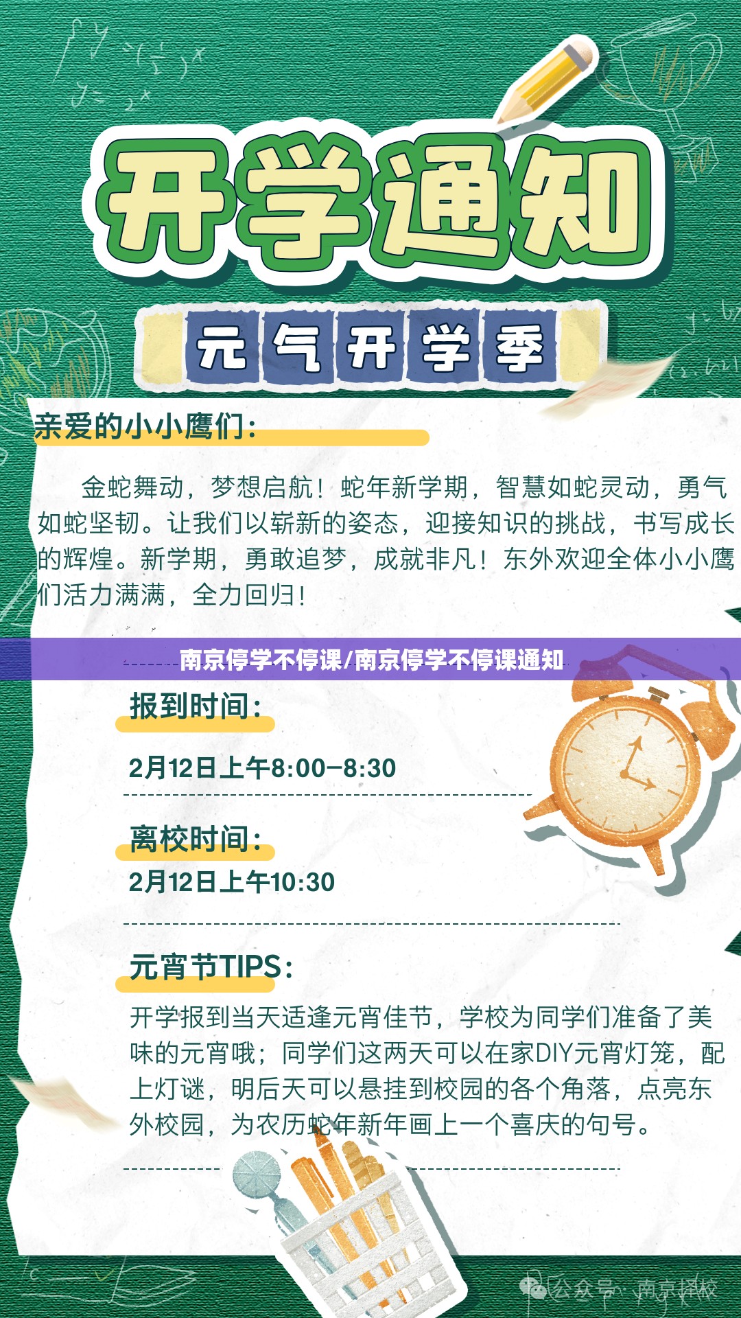 南京停学不停课/南京停学不停课通知