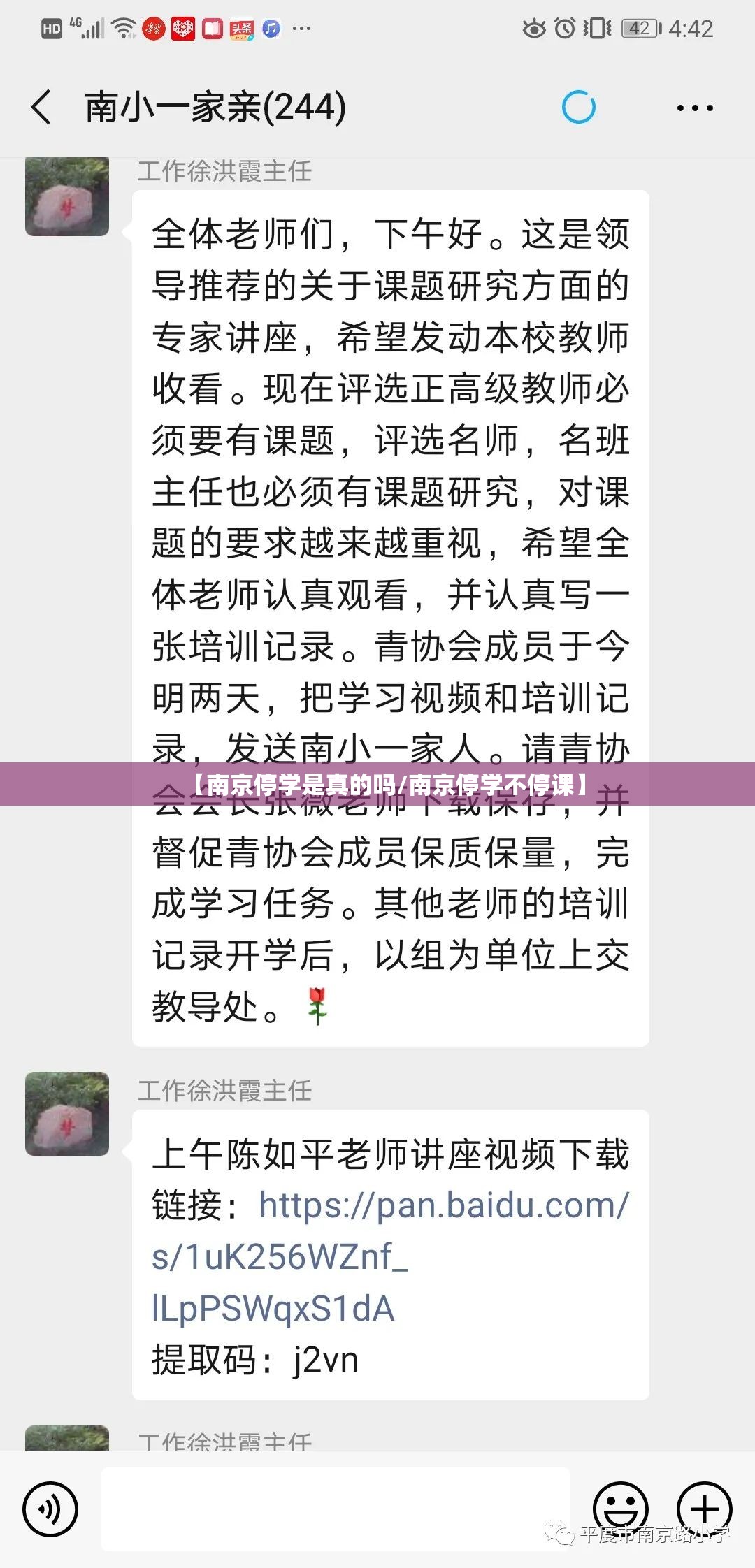 【南京停学是真的吗/南京停学不停课】