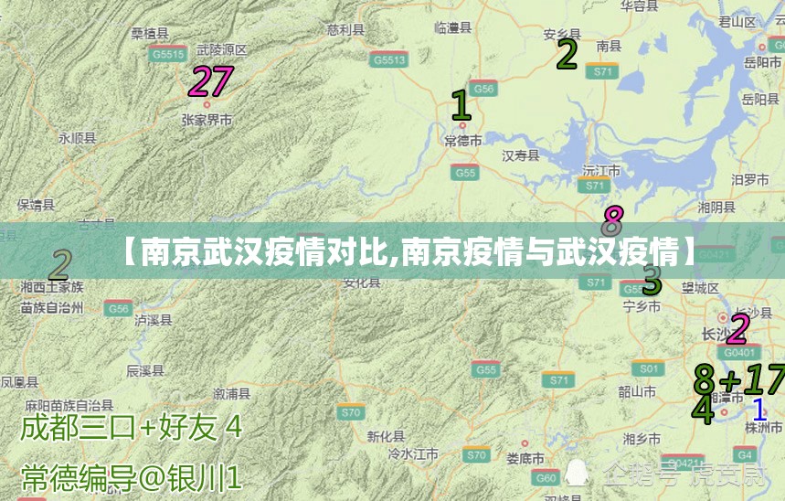 【南京武汉疫情对比,南京疫情与武汉疫情】