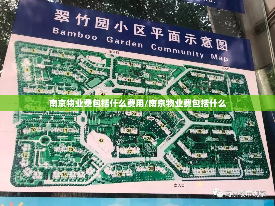 南京物业费包括什么费用/南京物业费包括什么