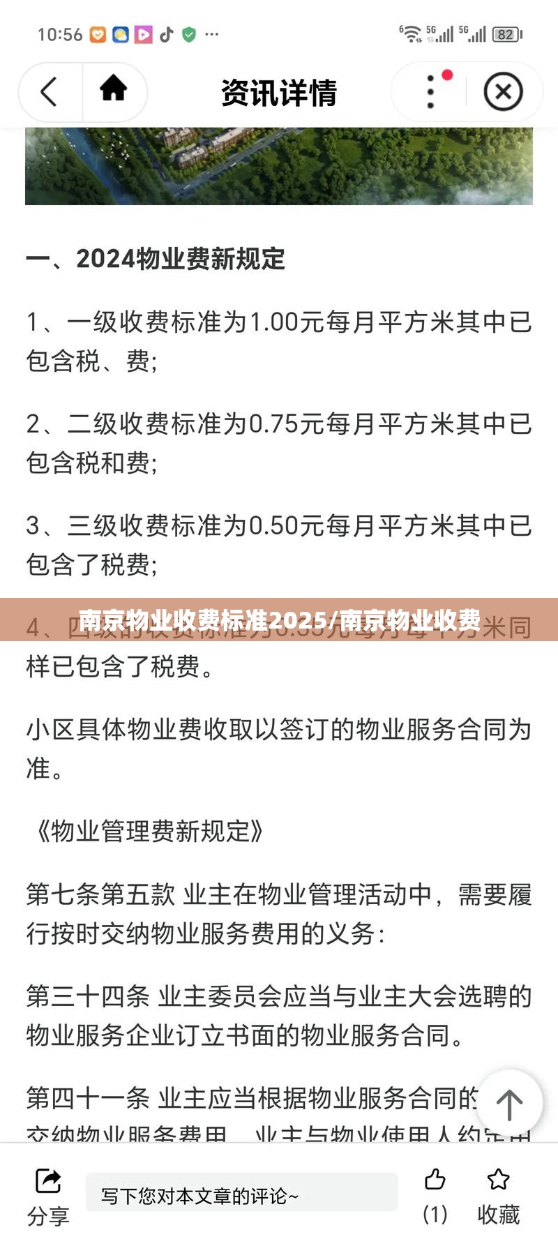 南京物业收费标准2025/南京物业收费